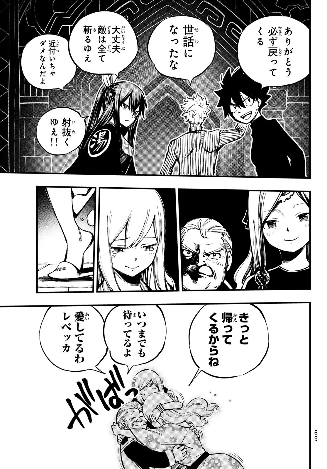 エデン 第251話 - 11