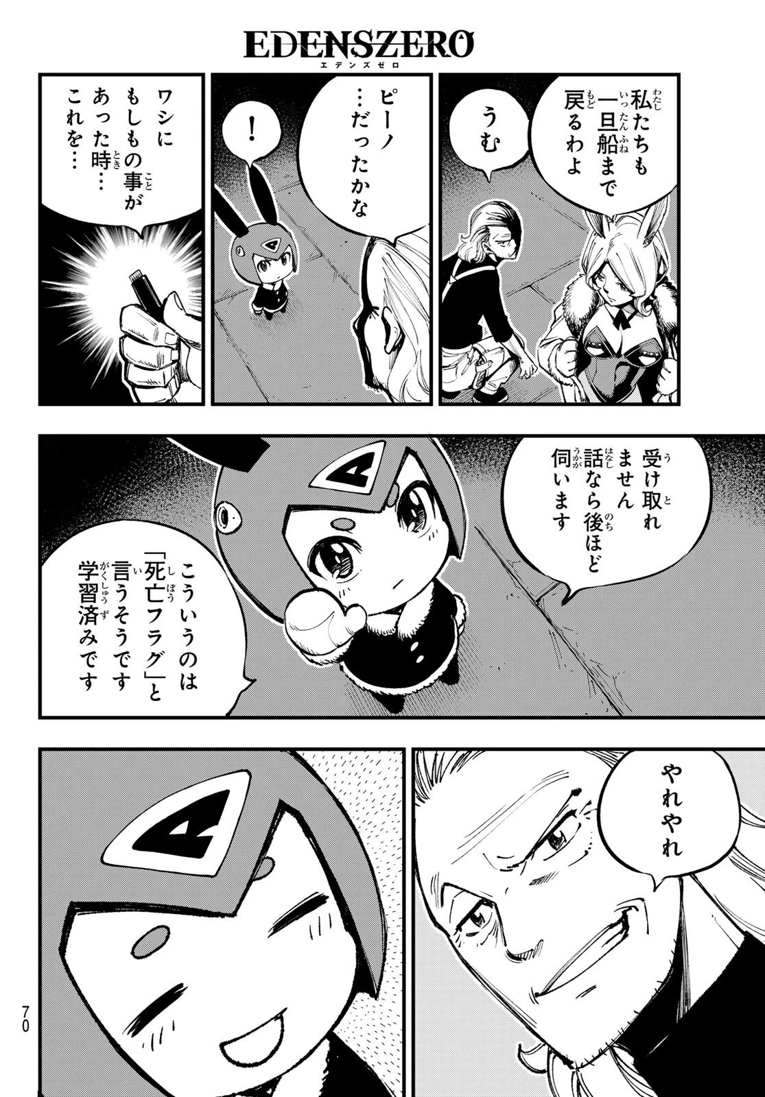 エデン 第251話 - 12