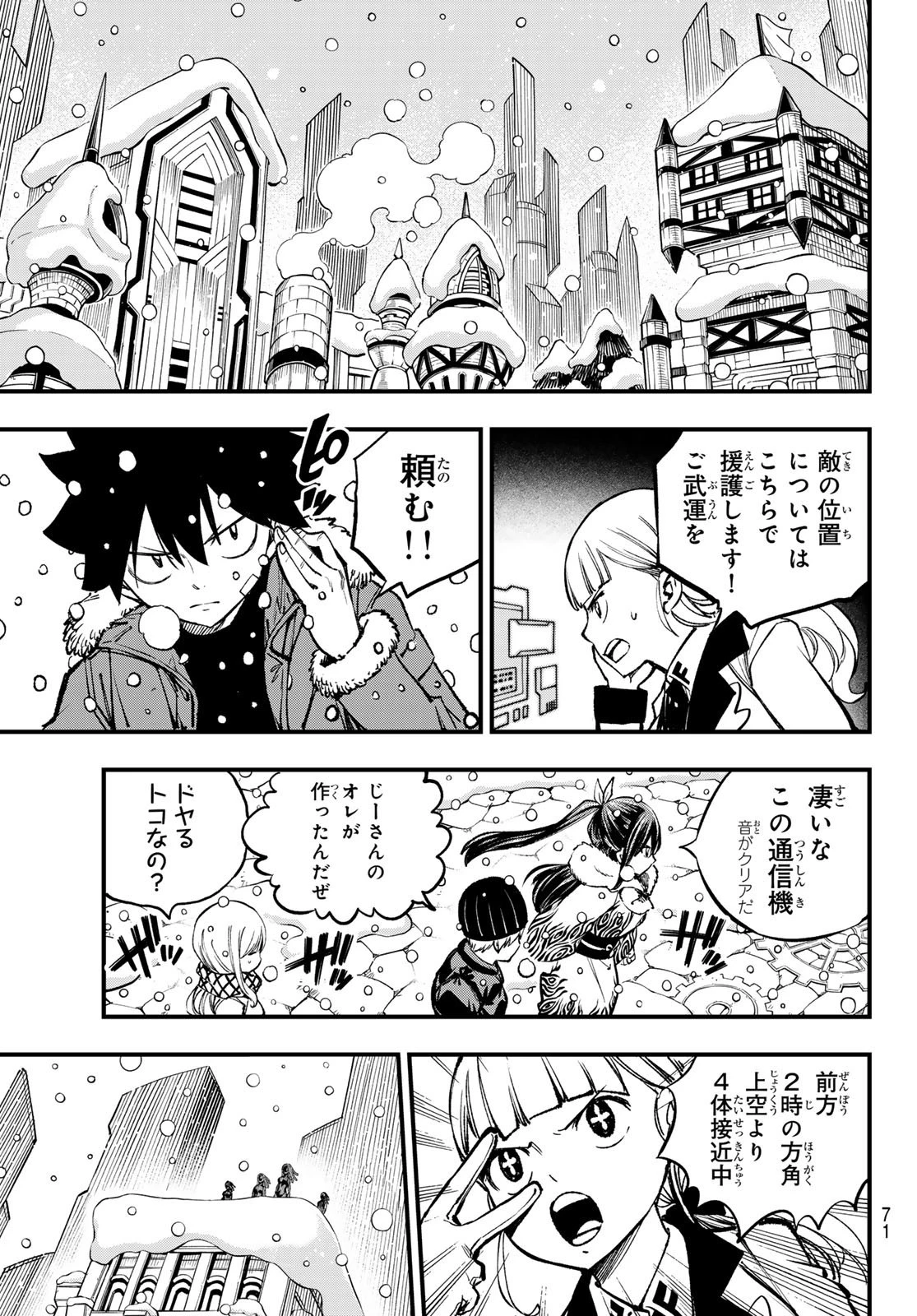 エデン 第251話 - 13