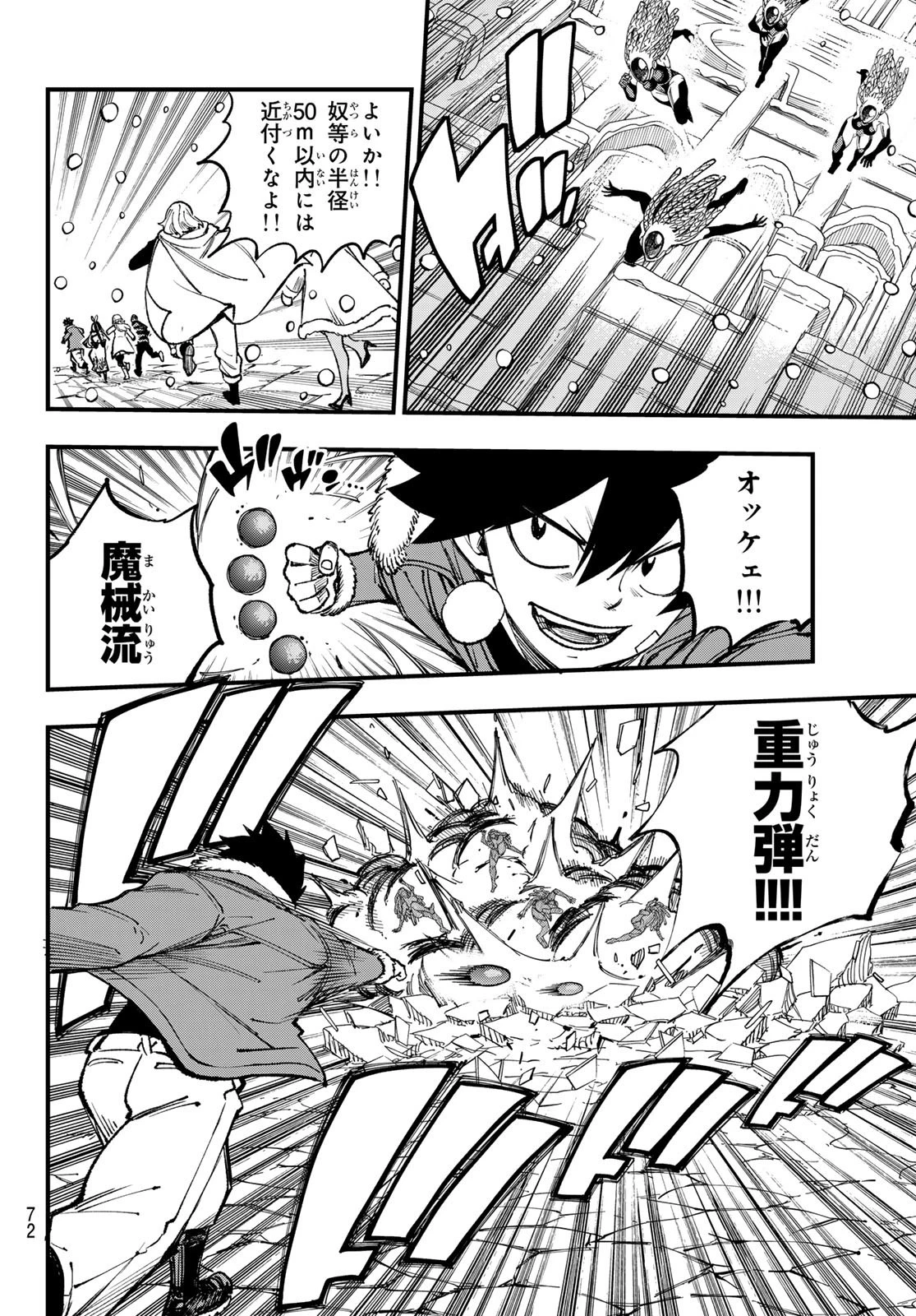 エデン 第251話 - 14