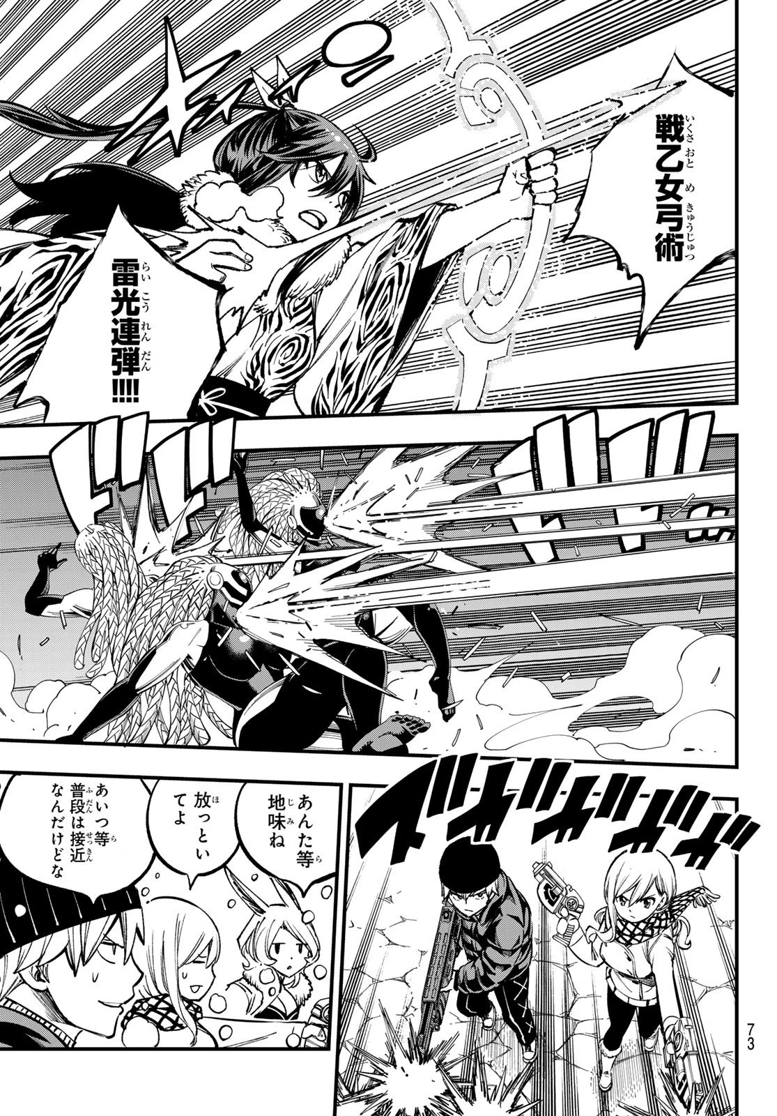 エデン 第251話 - 15