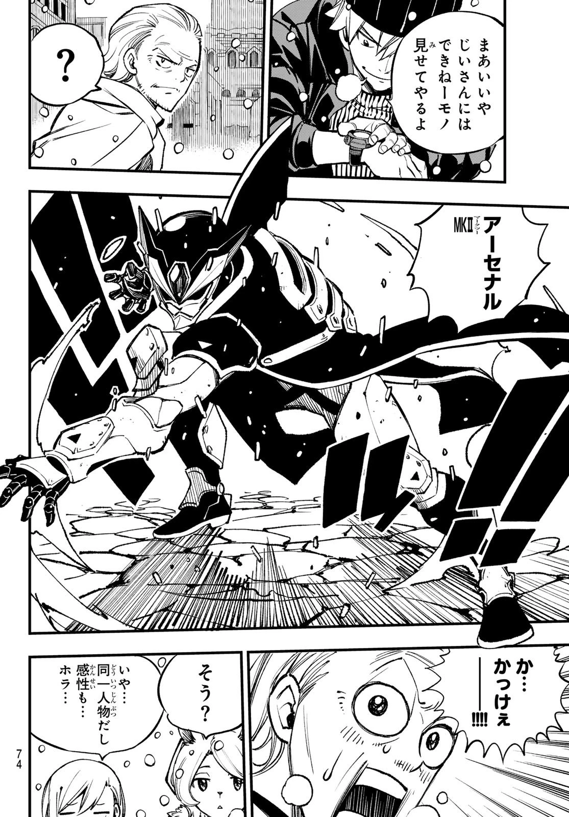 エデン 第251話 - 16