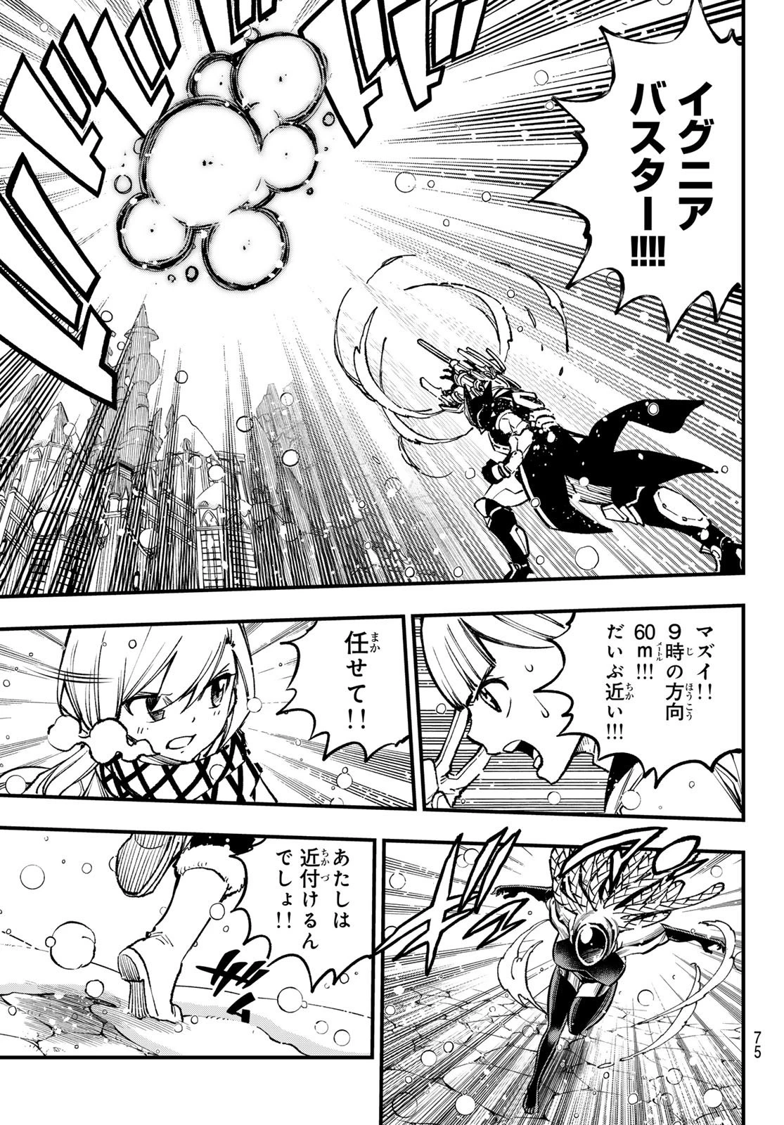 エデン 第251話 - 17