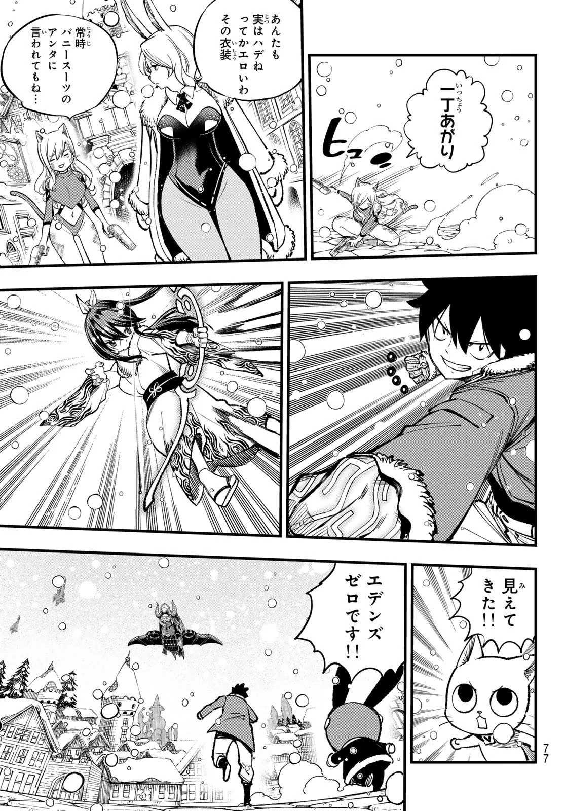 エデン 第251話 - 19
