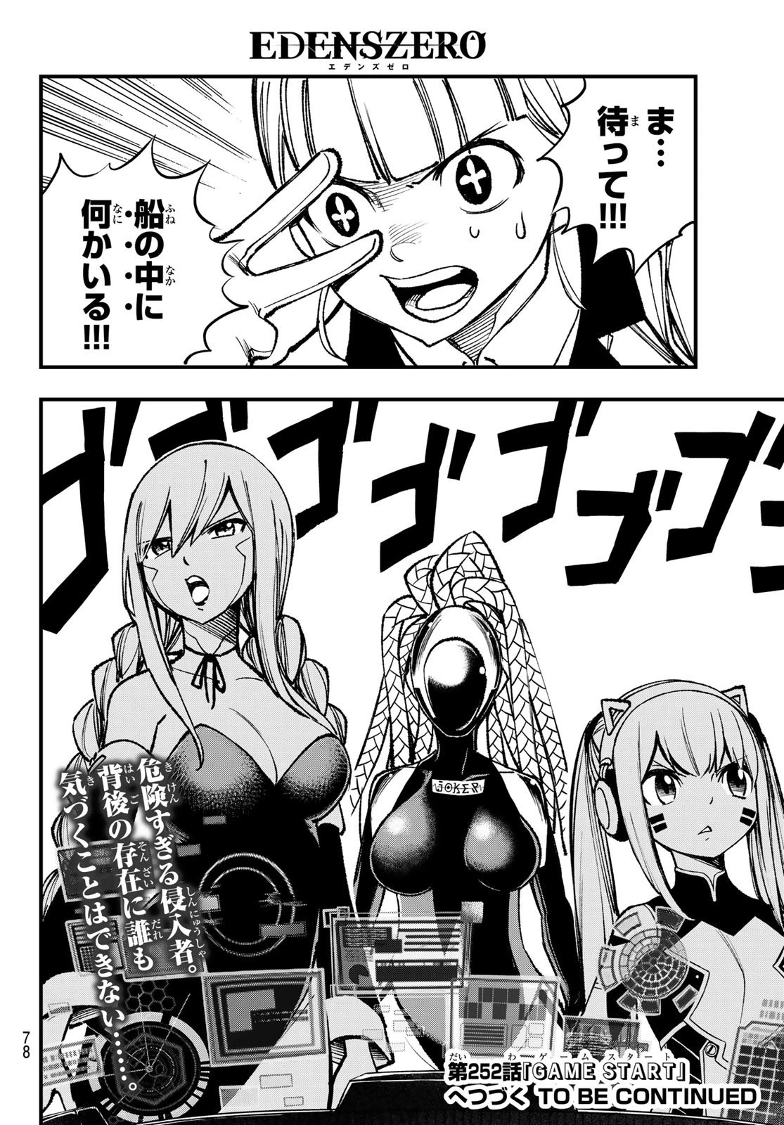 エデン 第251話 - 20