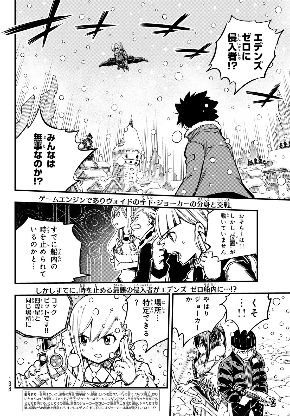エデン 第252話 - 2