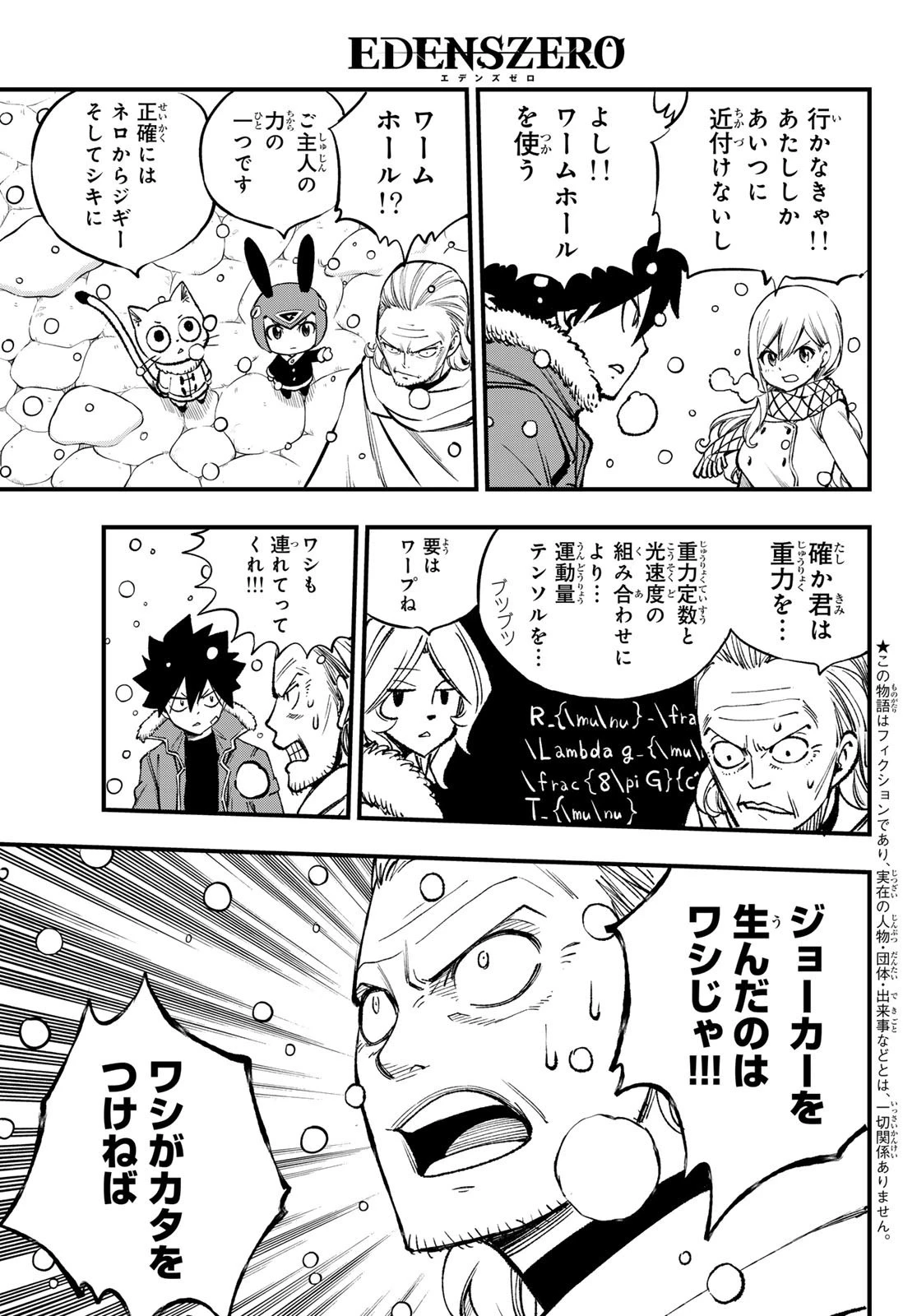 エデン 第252話 - 3