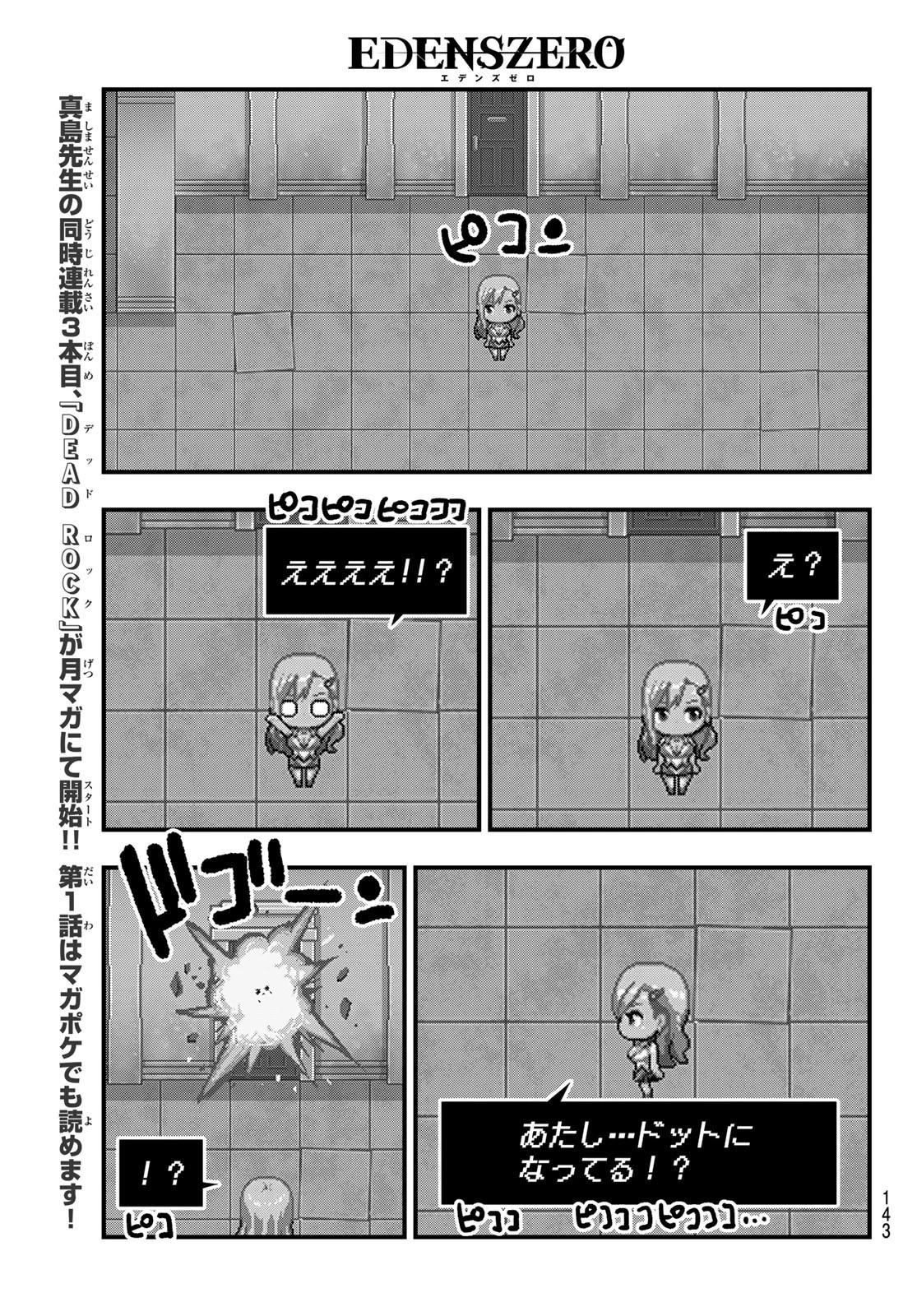 エデン 第252話 - 7