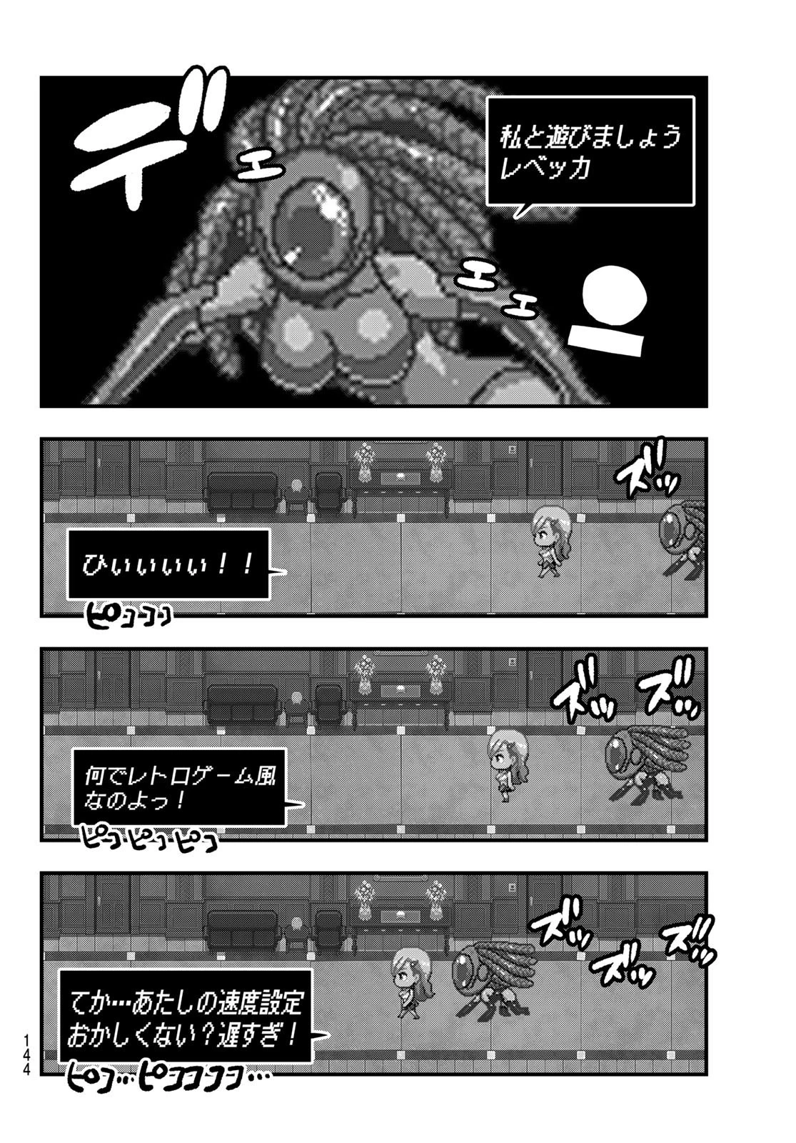 エデン 第252話 - 8