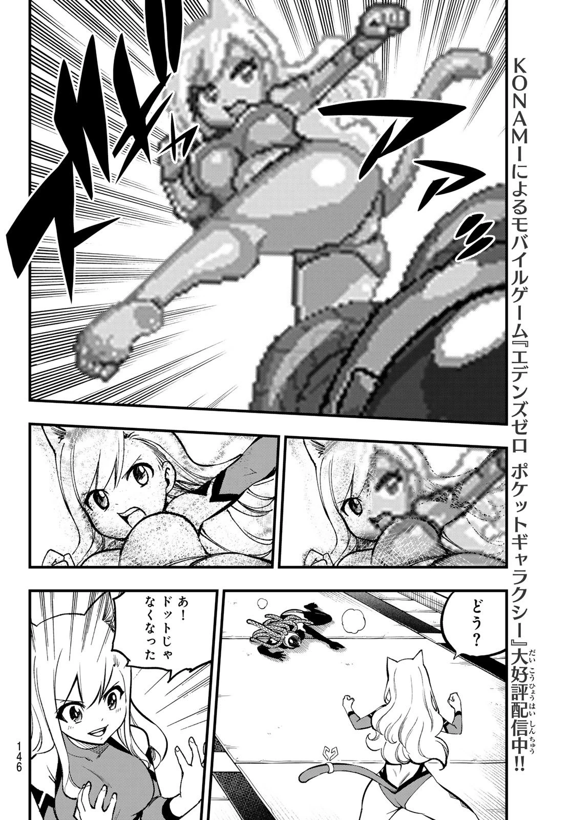 エデン 第252話 - 10