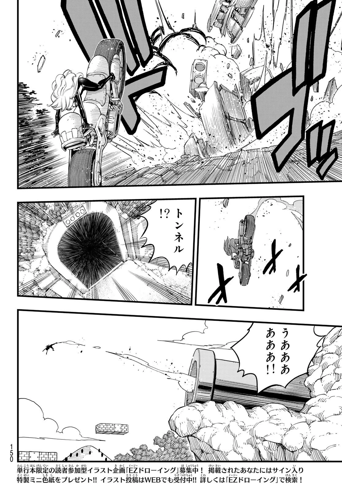 エデン 第252話 - 14