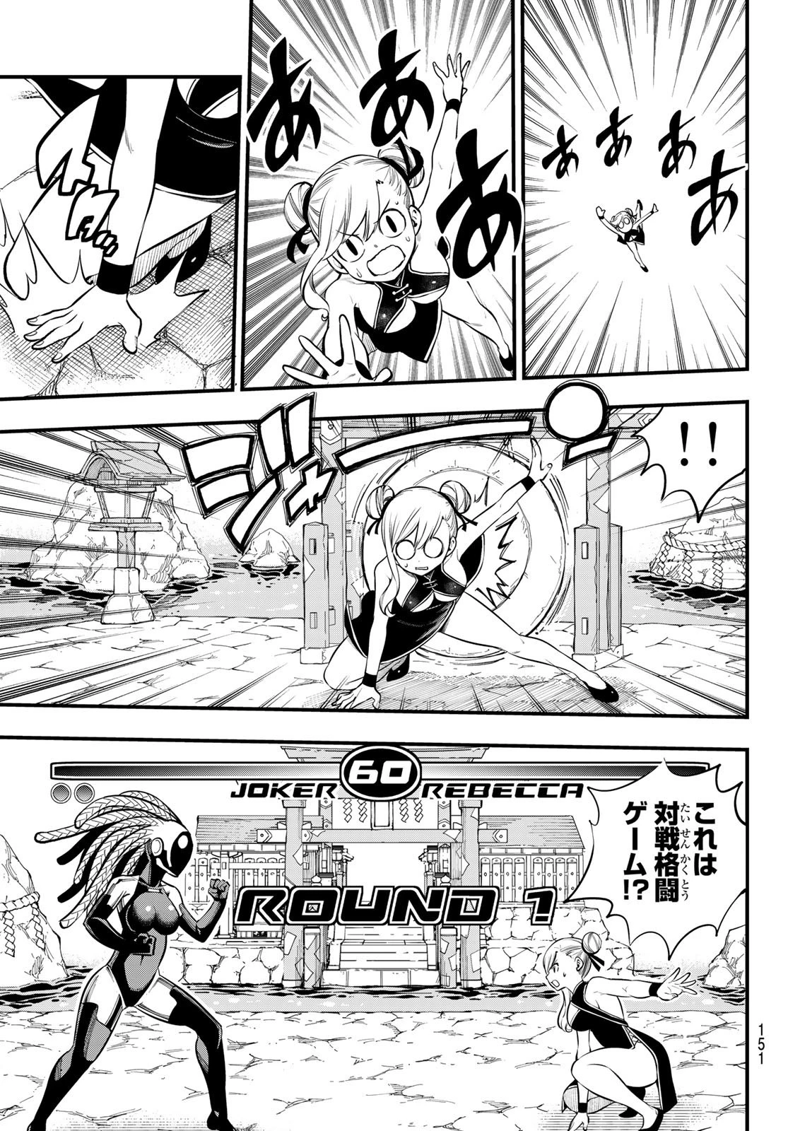 エデン 第252話 - 15