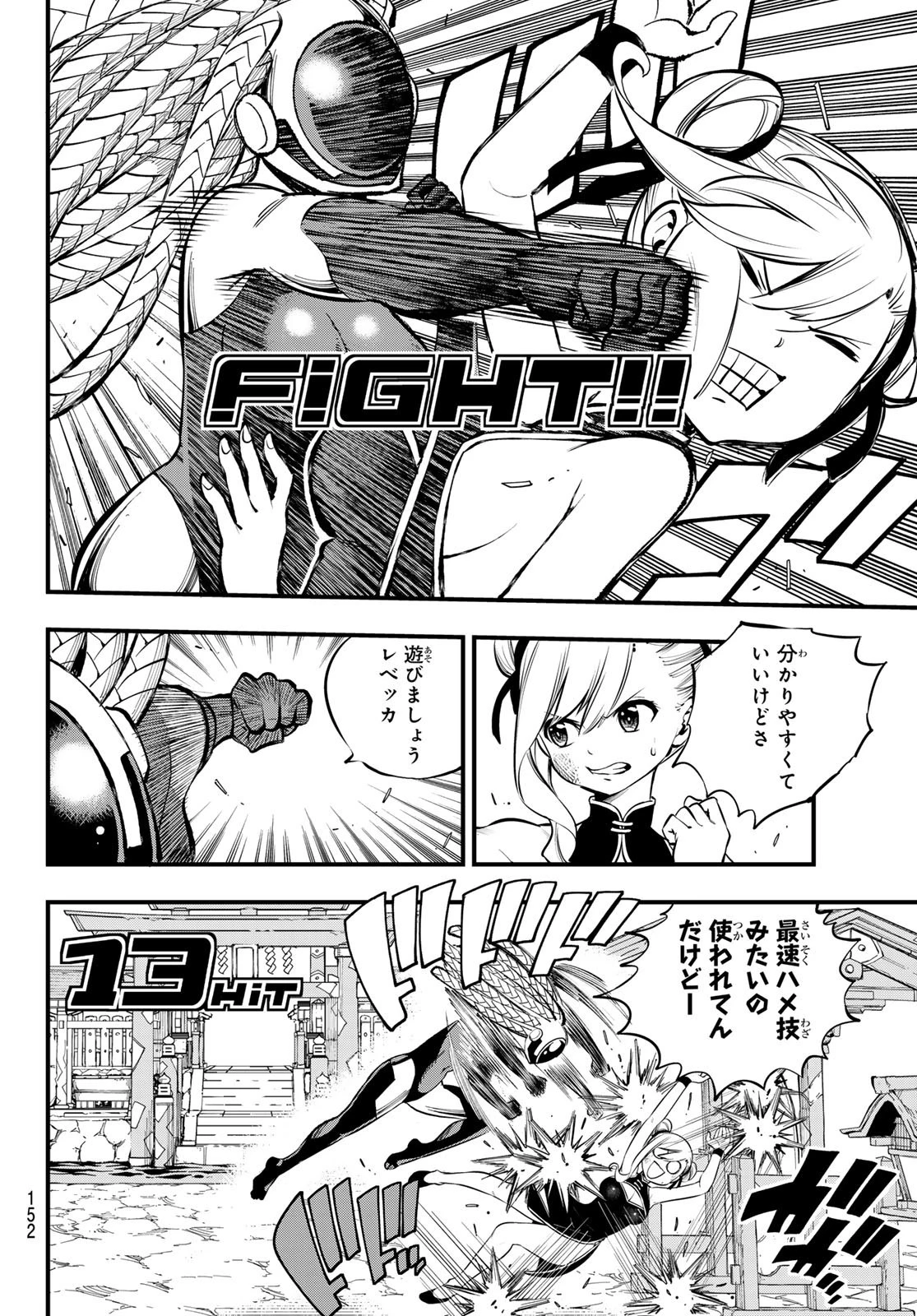 エデン 第252話 - 16