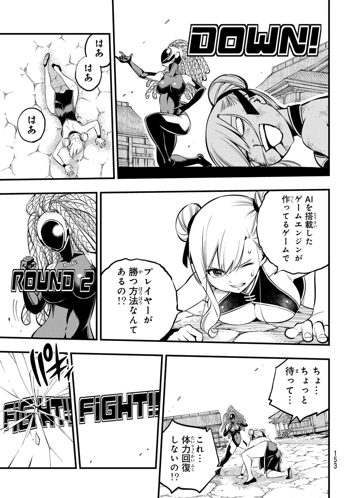 エデン 第252話 - 17