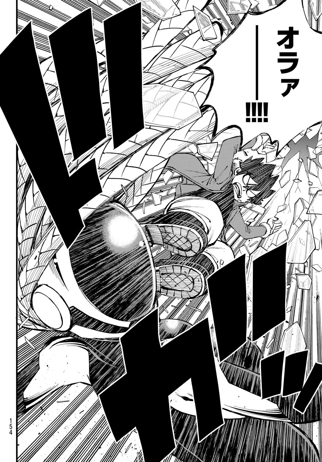 エデン 第252話 - 18
