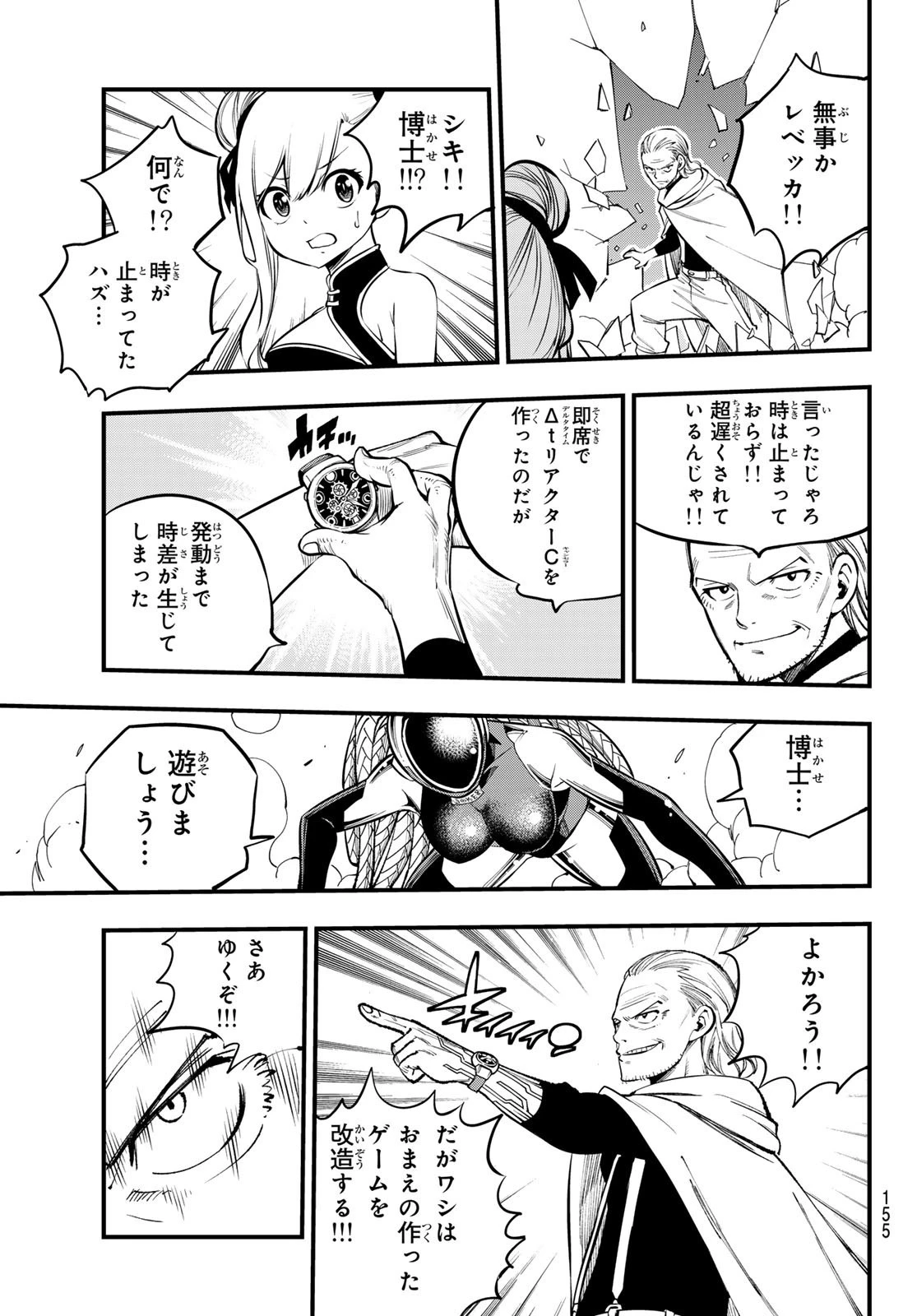 エデン 第252話 - 19