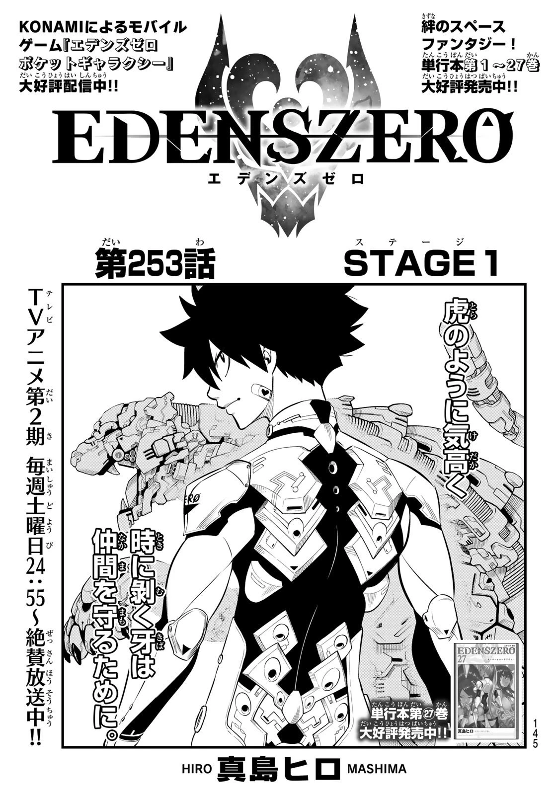 エデン 第253話 - 1