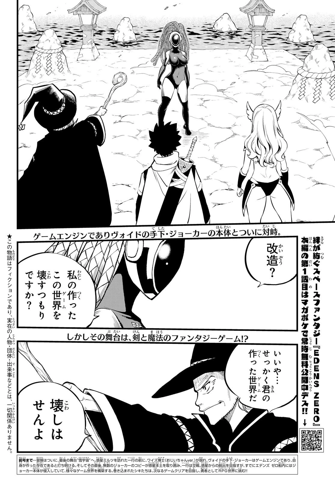 エデン 第253話 - 2