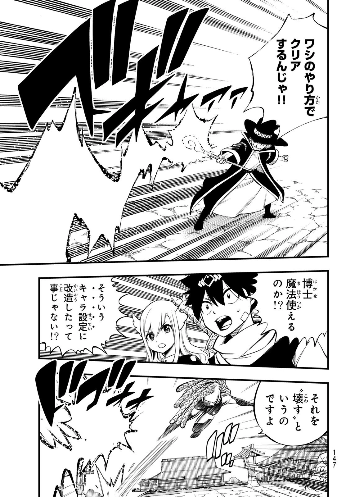 エデン 第253話 - 3