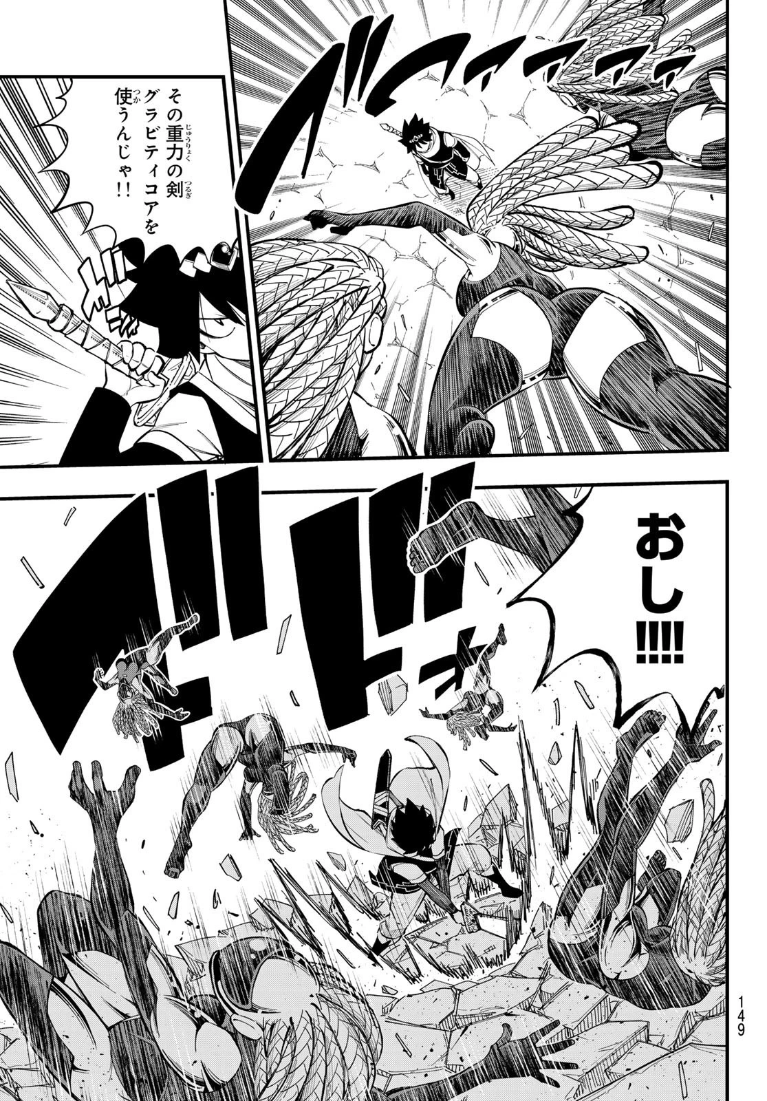 エデン 第253話 - 5
