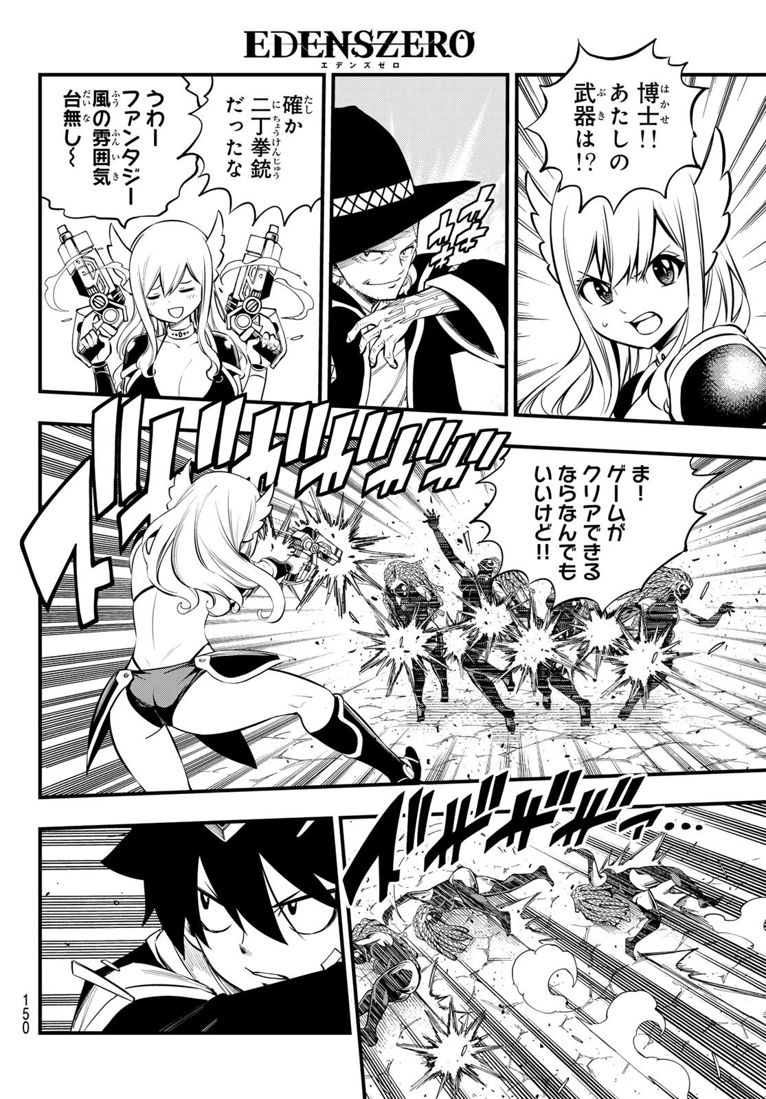 エデン 第253話 - 6