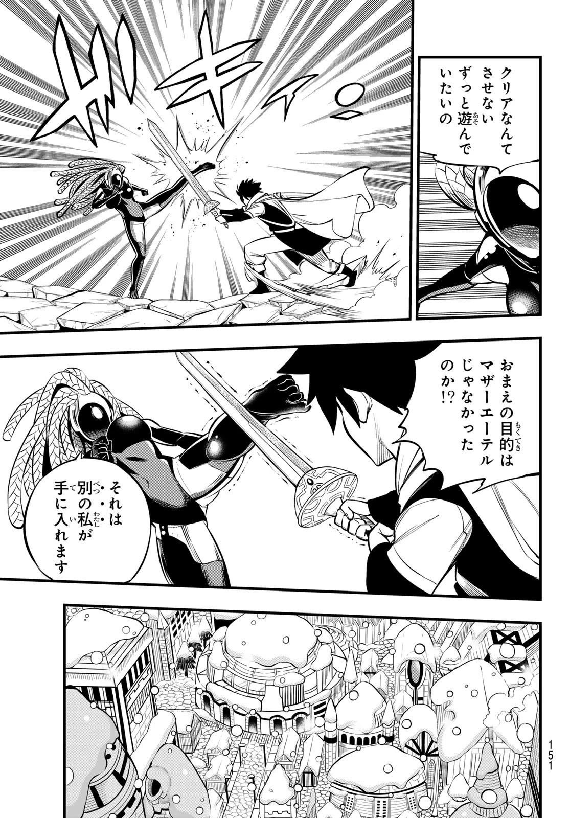 エデン 第253話 - 7