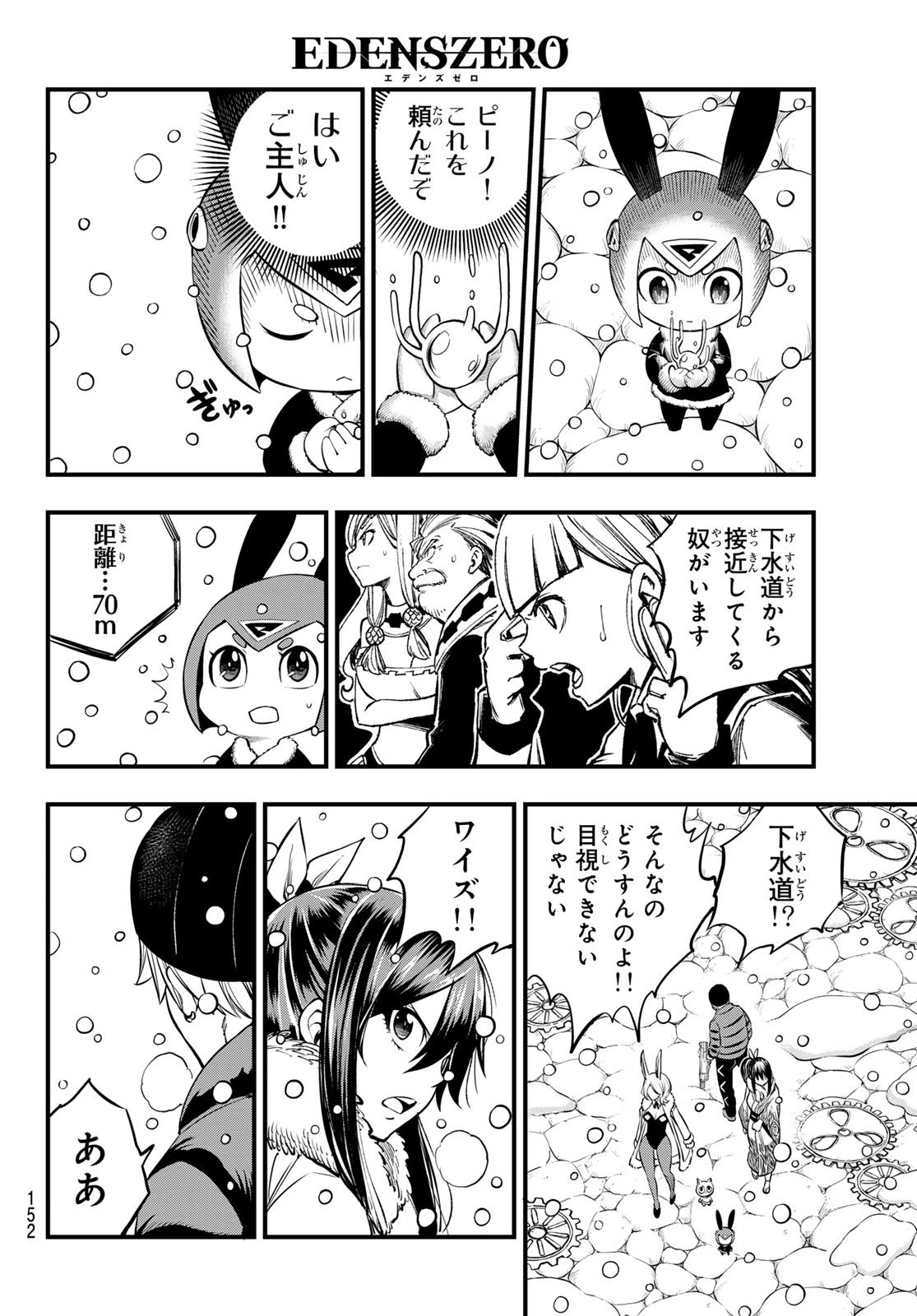 エデン 第253話 - 8