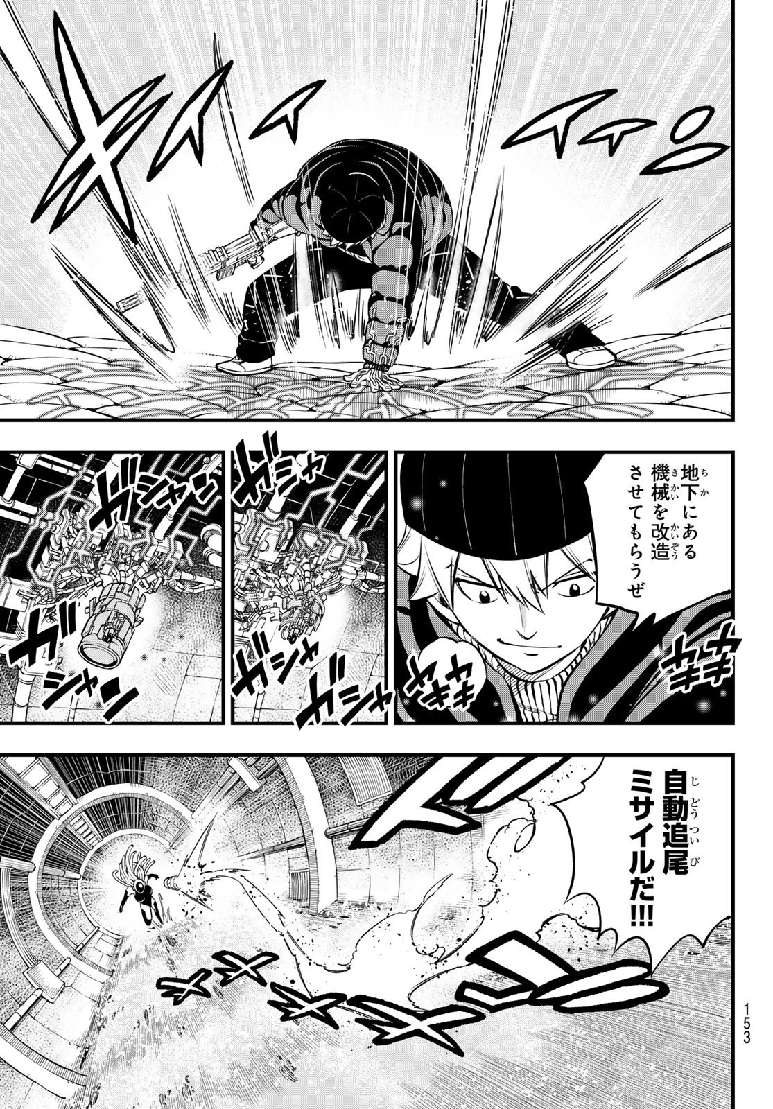 エデン 第253話 - 9