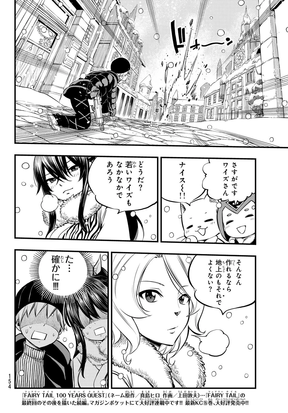 エデン 第253話 - 10