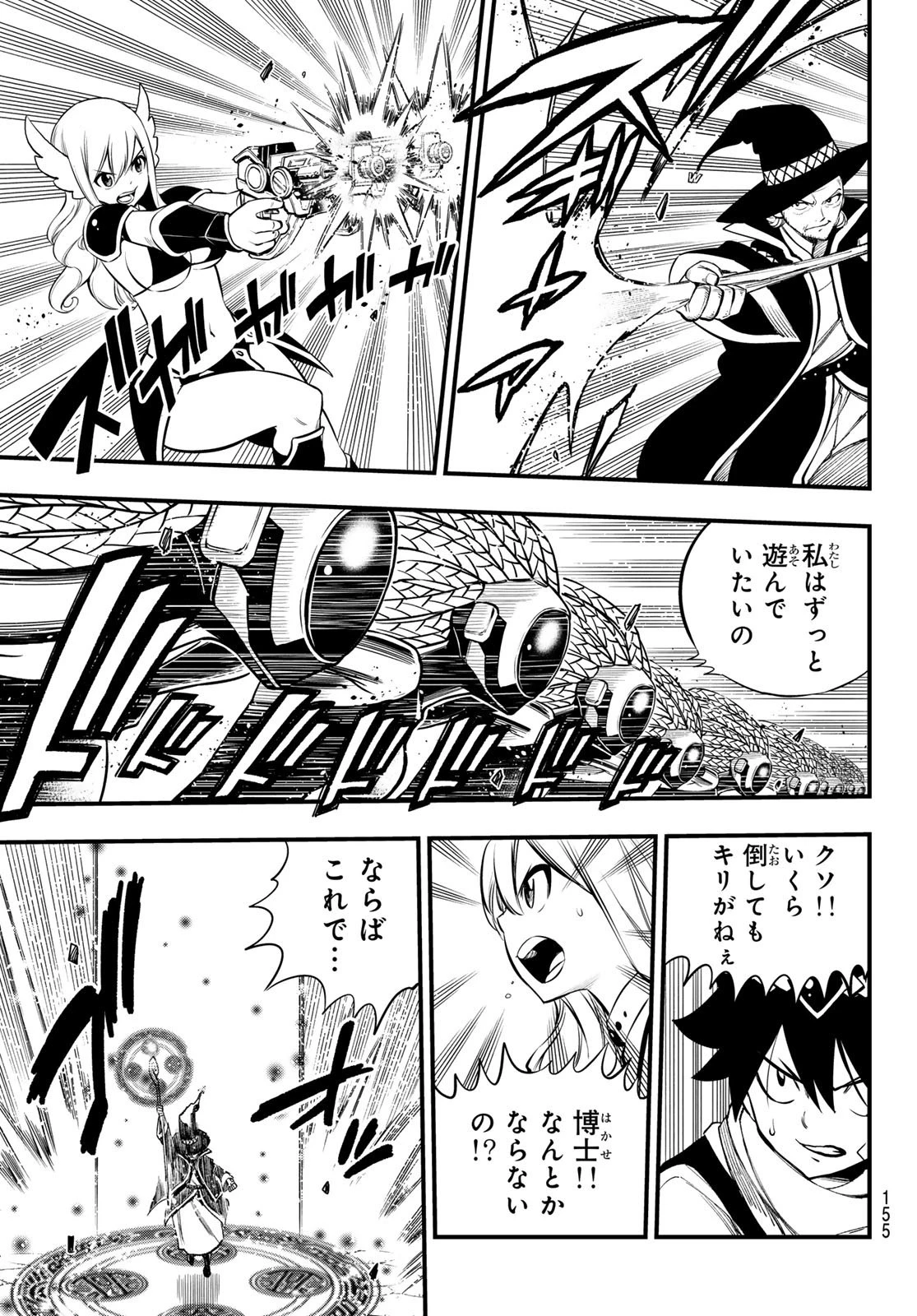 エデン 第253話 - 11