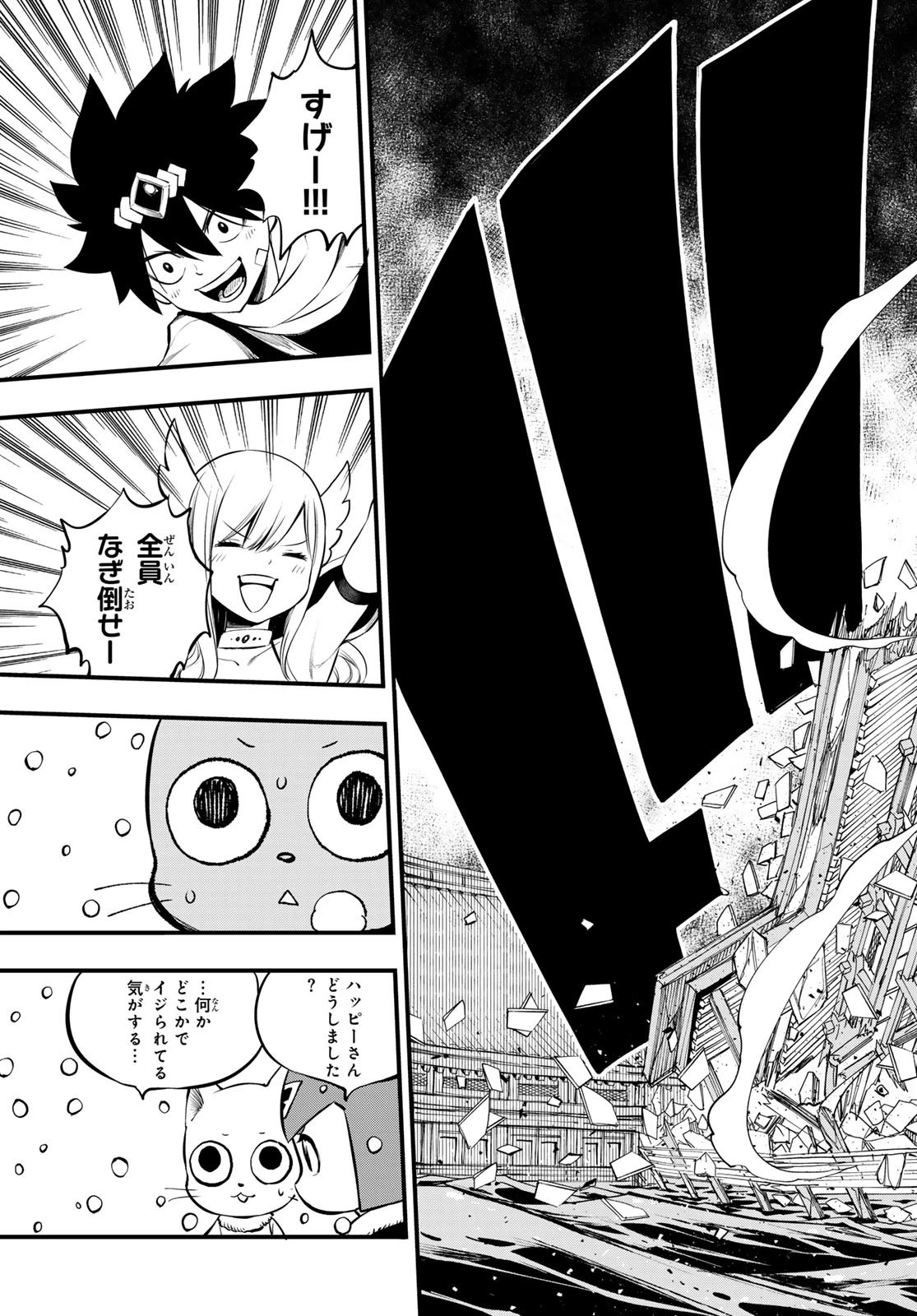 エデン 第253話 - 13