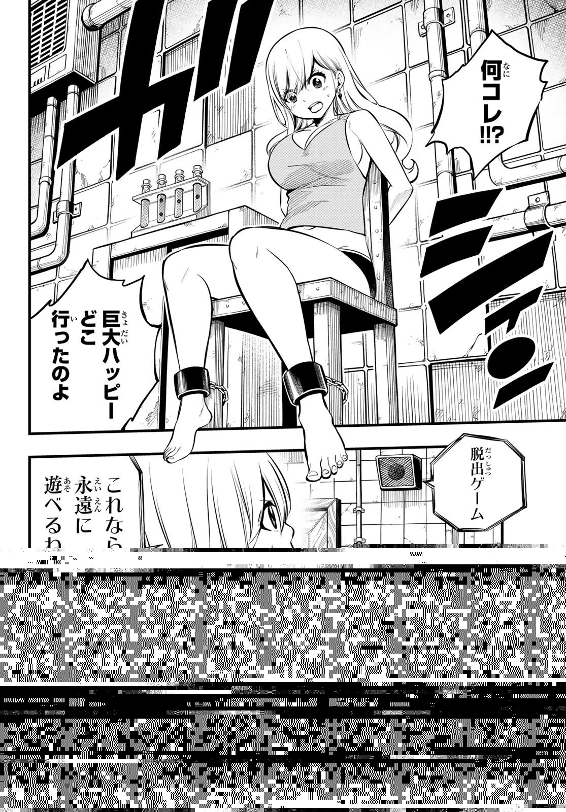 エデン 第253話 - 14