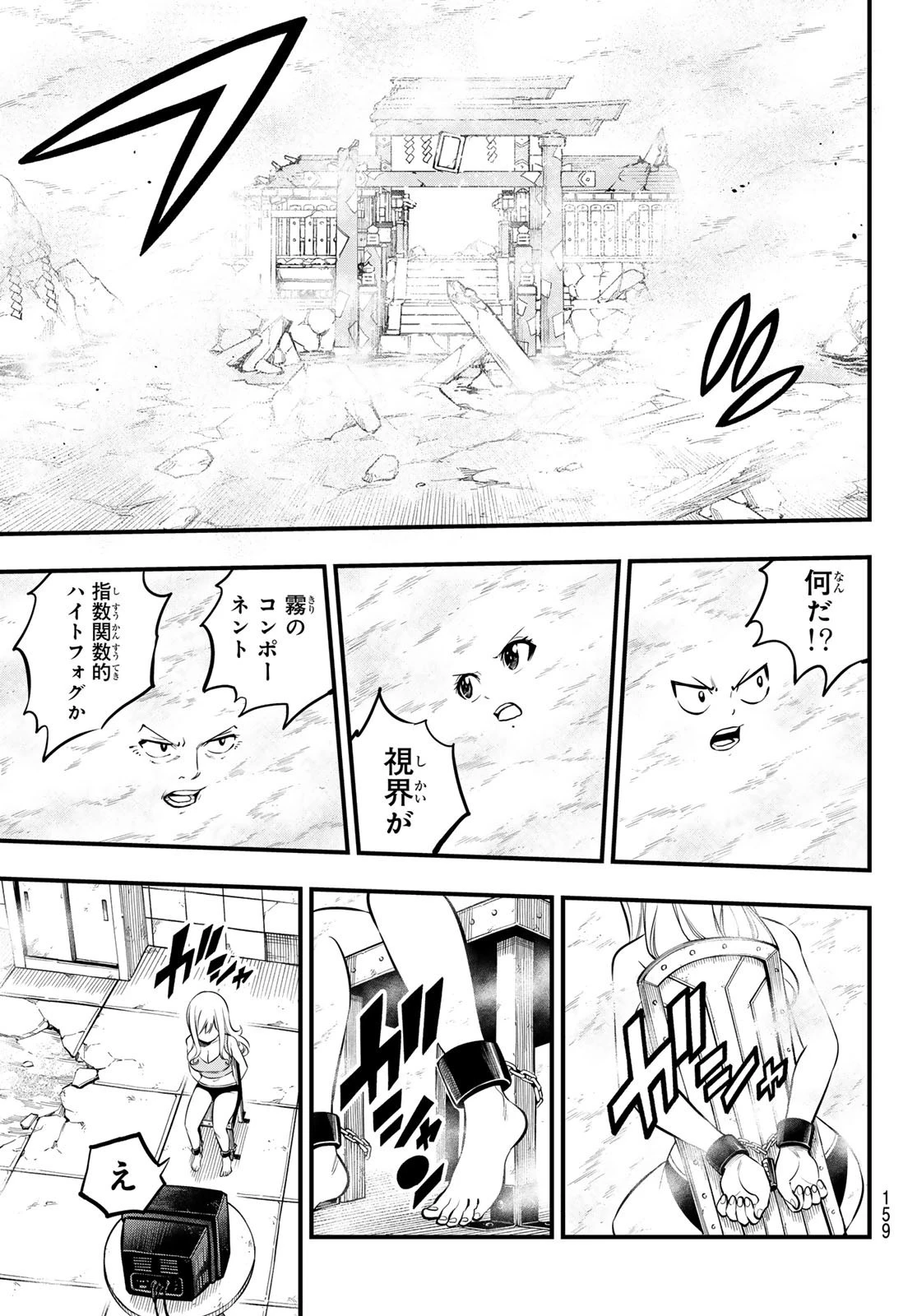 エデン 第253話 - 15