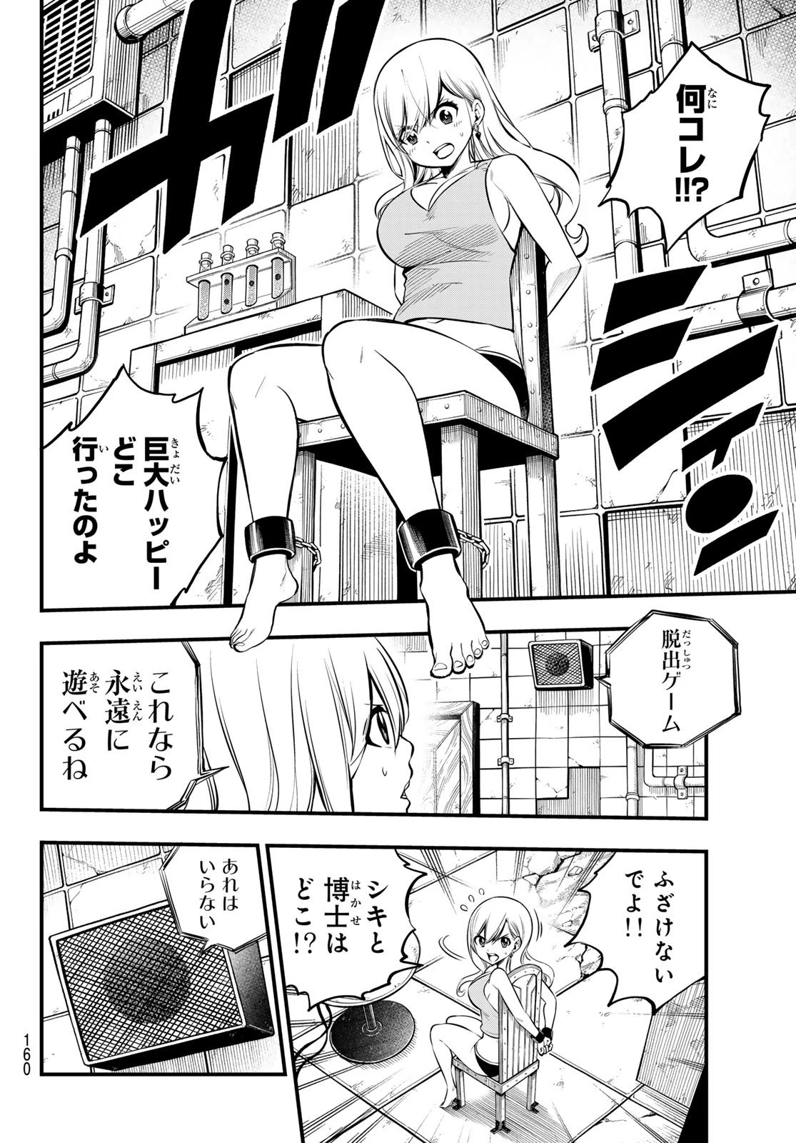 エデン 第253話 - 16