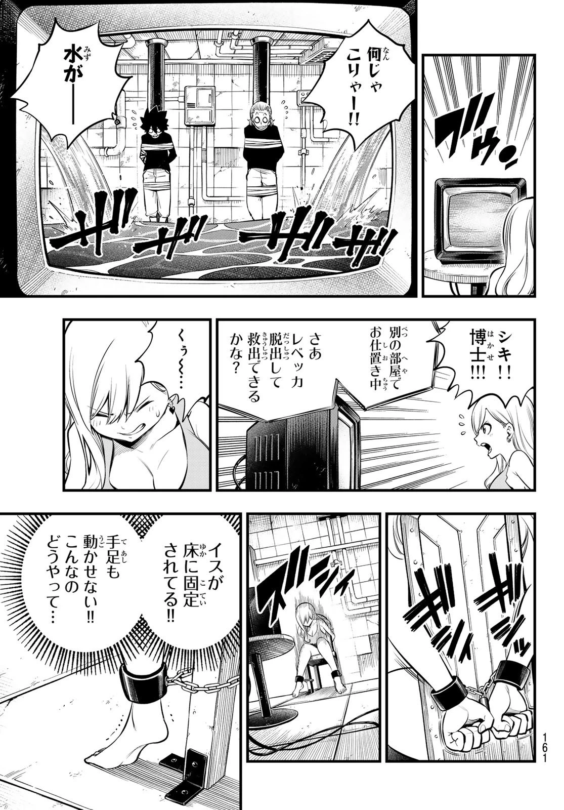 エデン 第253話 - 17
