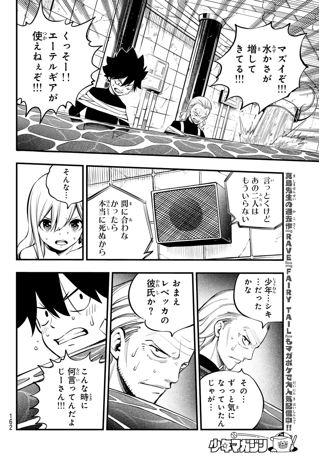 エデン 第253話 - 18