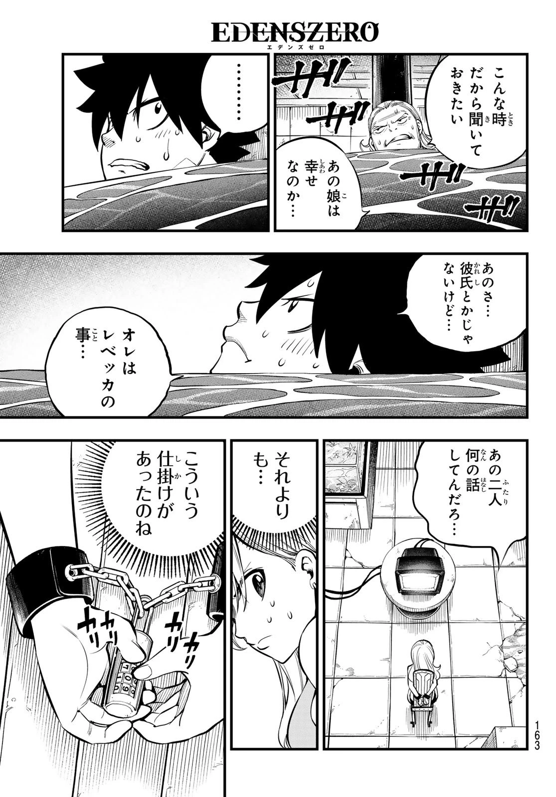 エデン 第253話 - 19