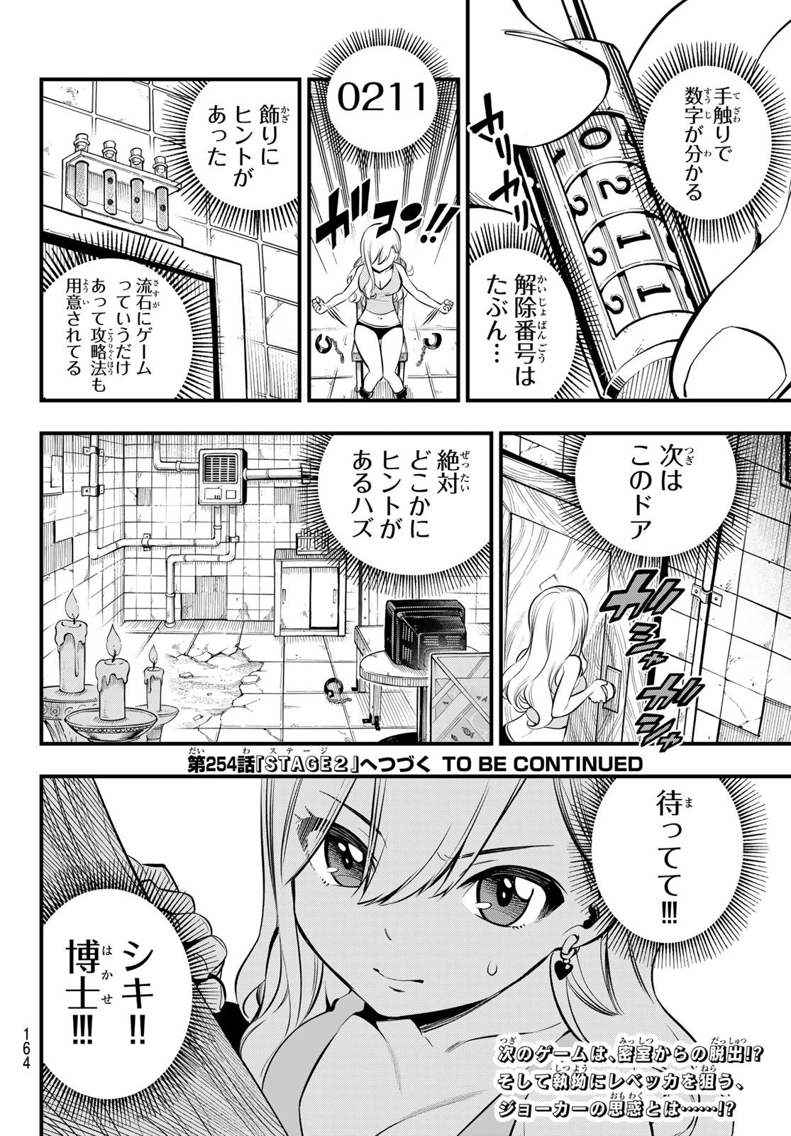 エデン 第253話 - 20