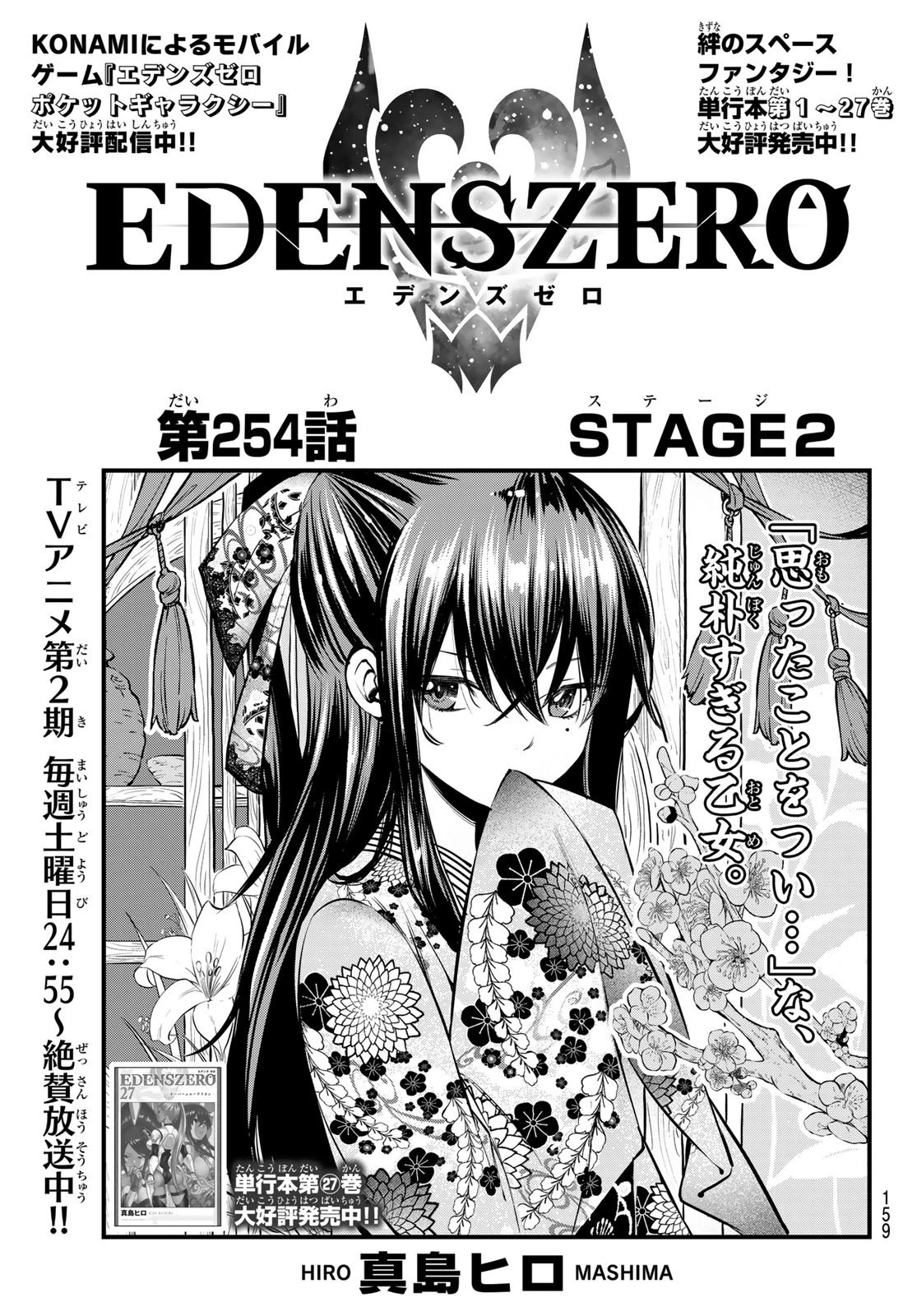 エデン 第254話 - 1