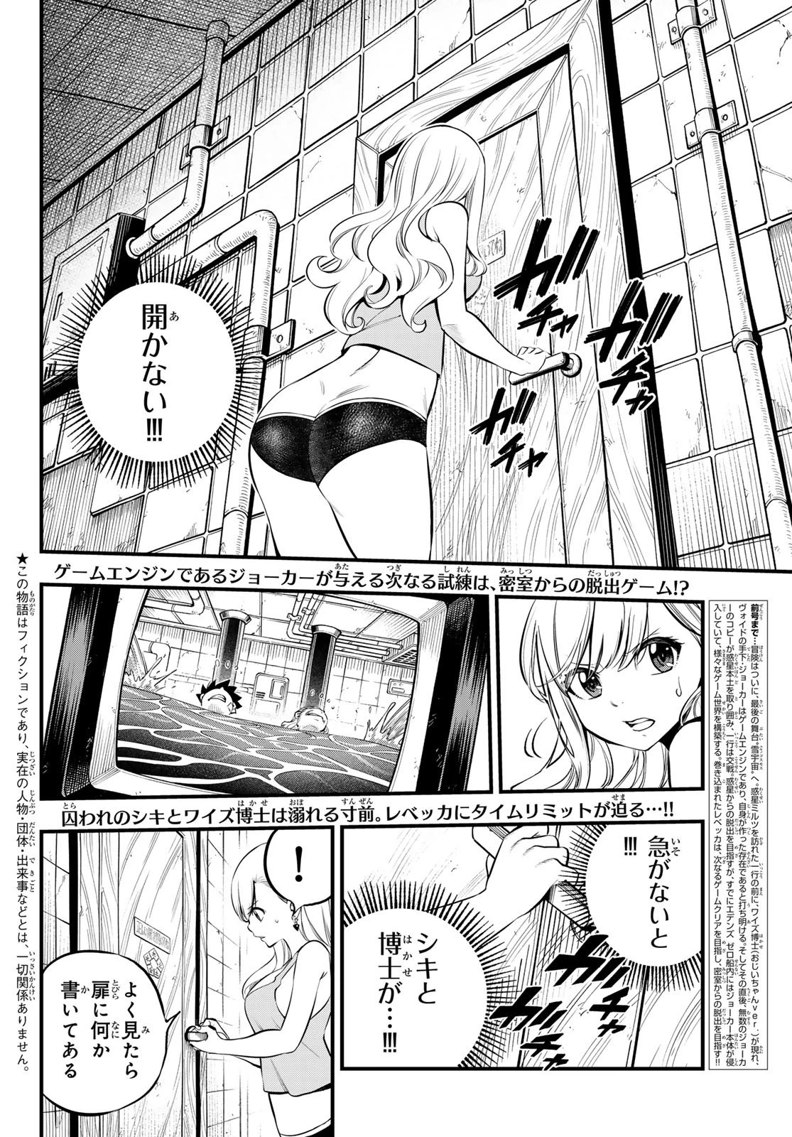 エデン 第254話 - 2