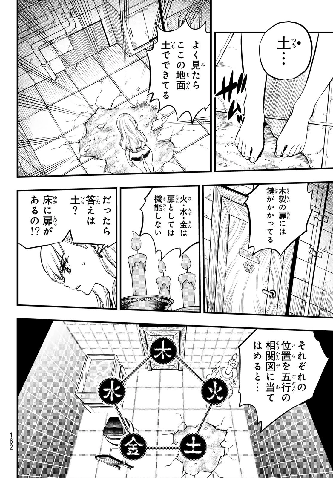 エデン 第254話 - 4