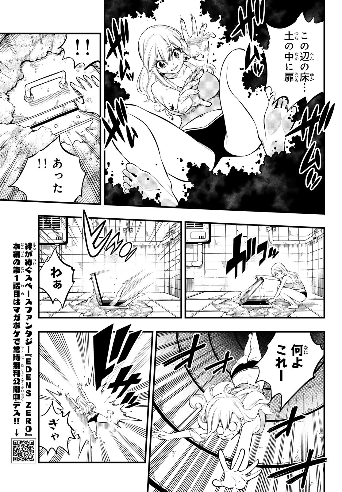 エデン 第254話 - 5