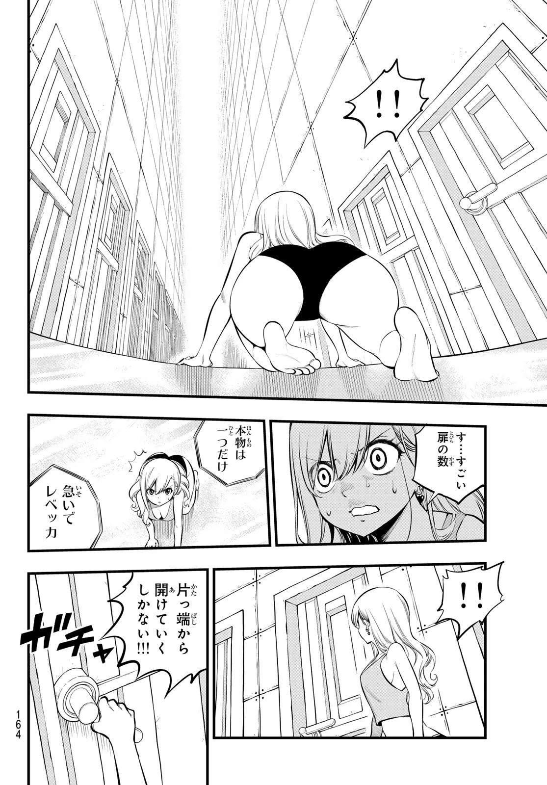 エデン 第254話 - 6