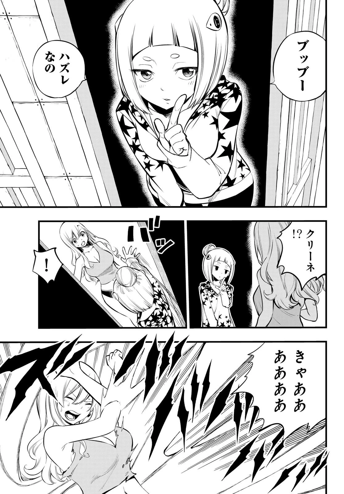 エデン 第254話 - 7