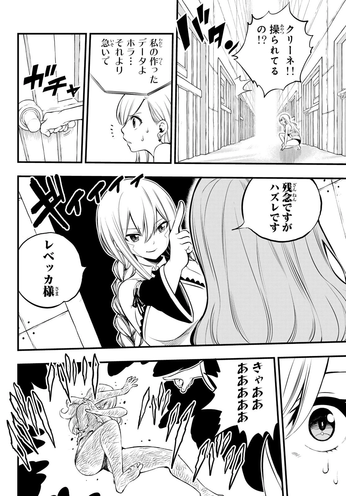 エデン 第254話 - 8