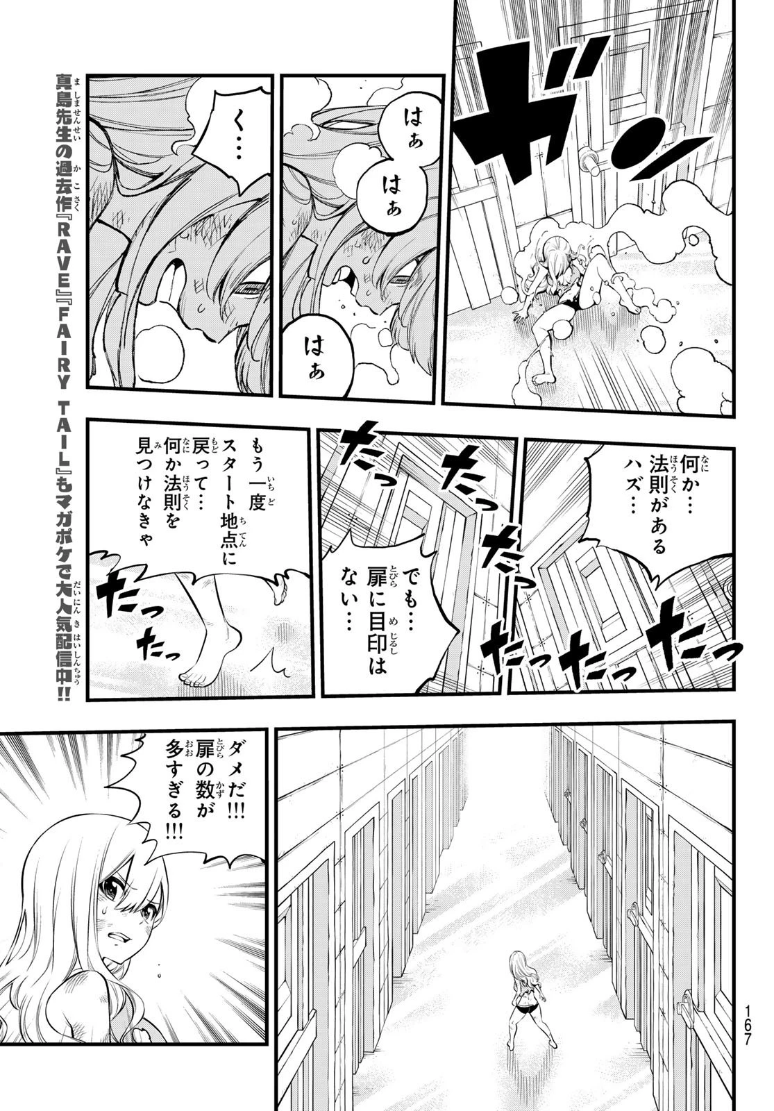 エデン 第254話 - 9