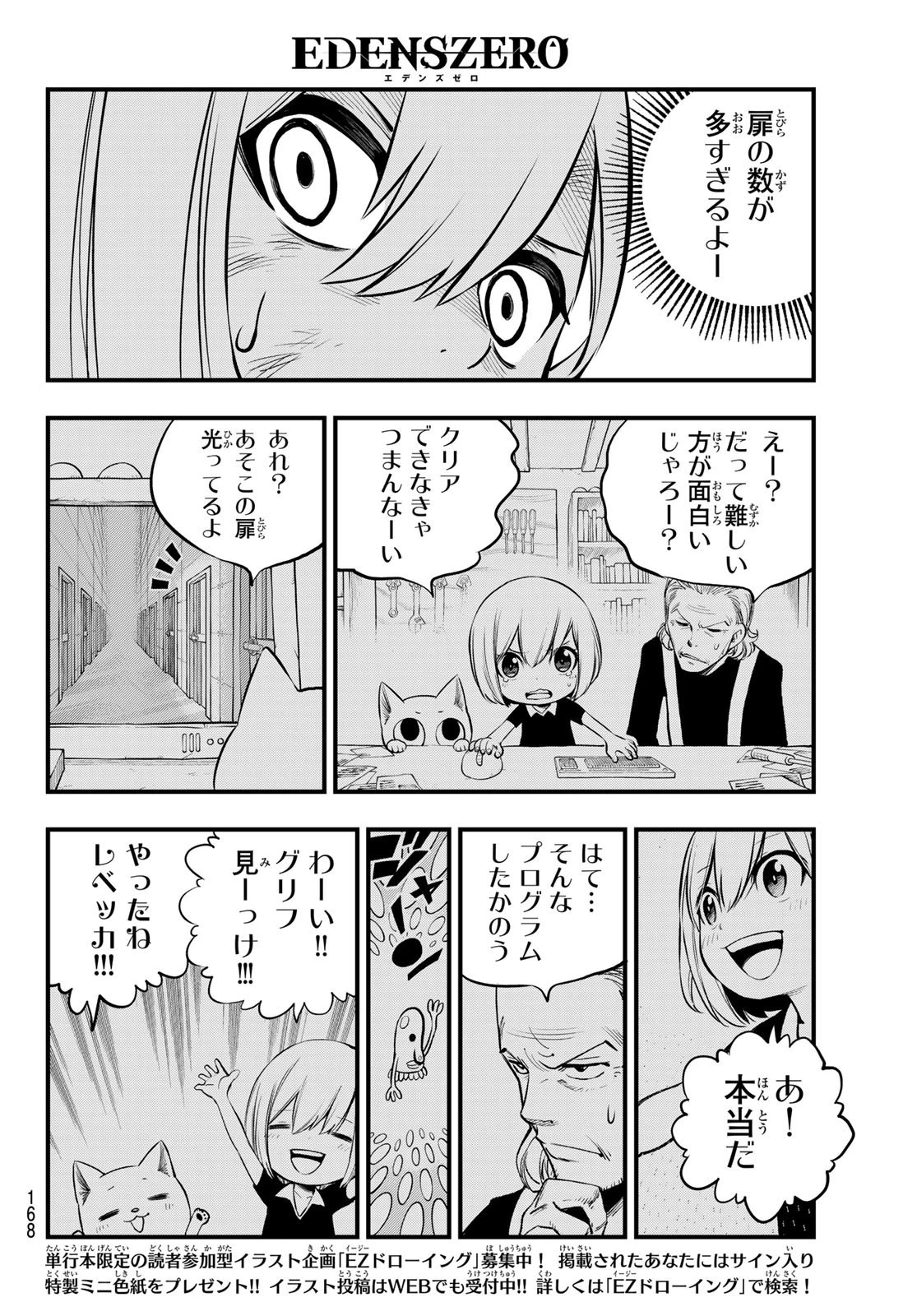 エデン 第254話 - 10