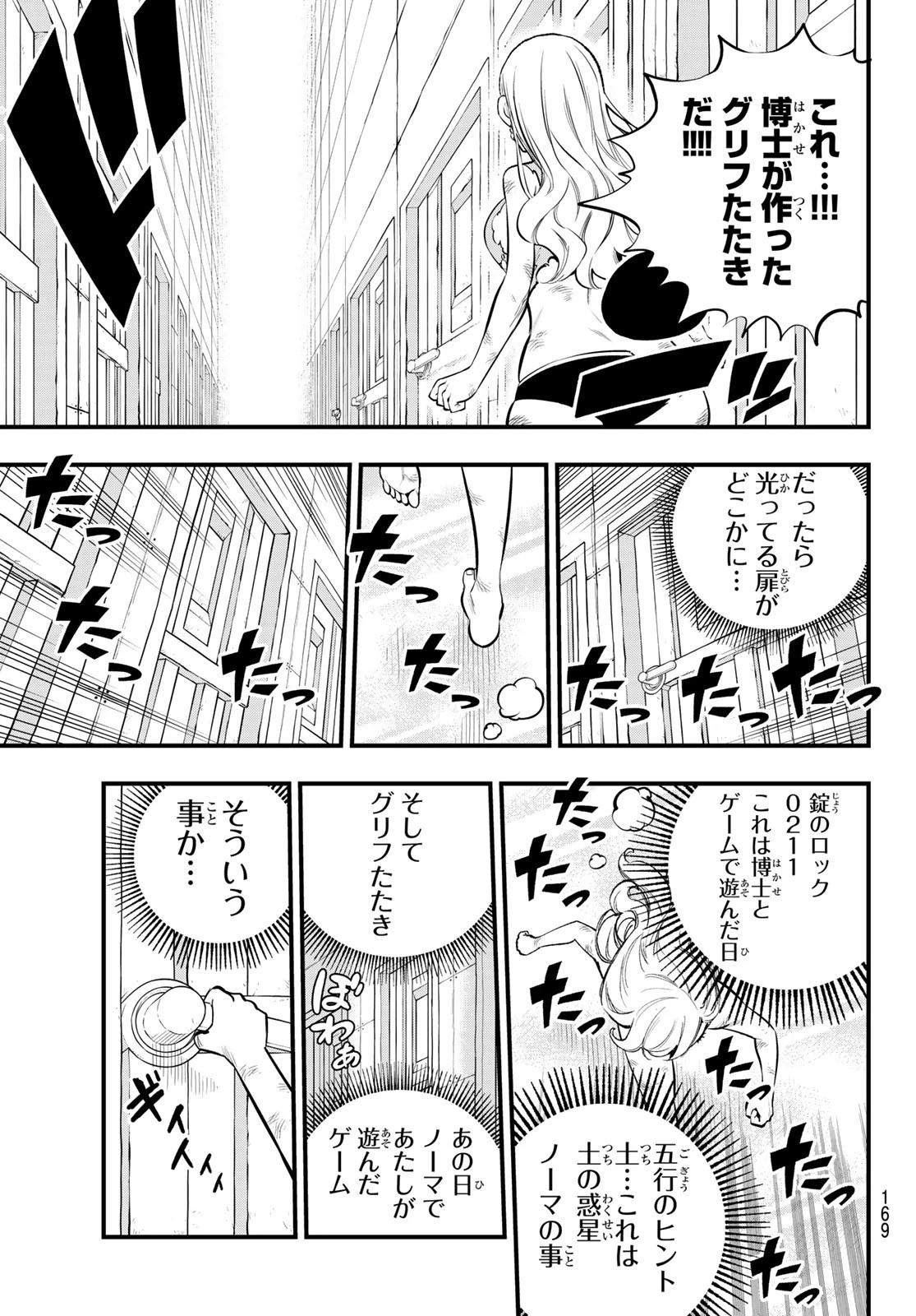 エデン 第254話 - 11