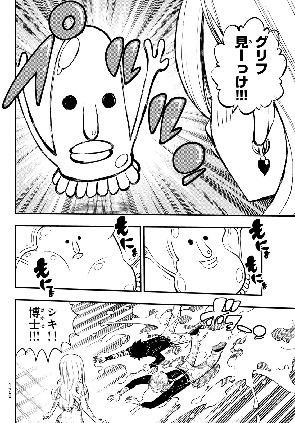エデン 第254話 - 12