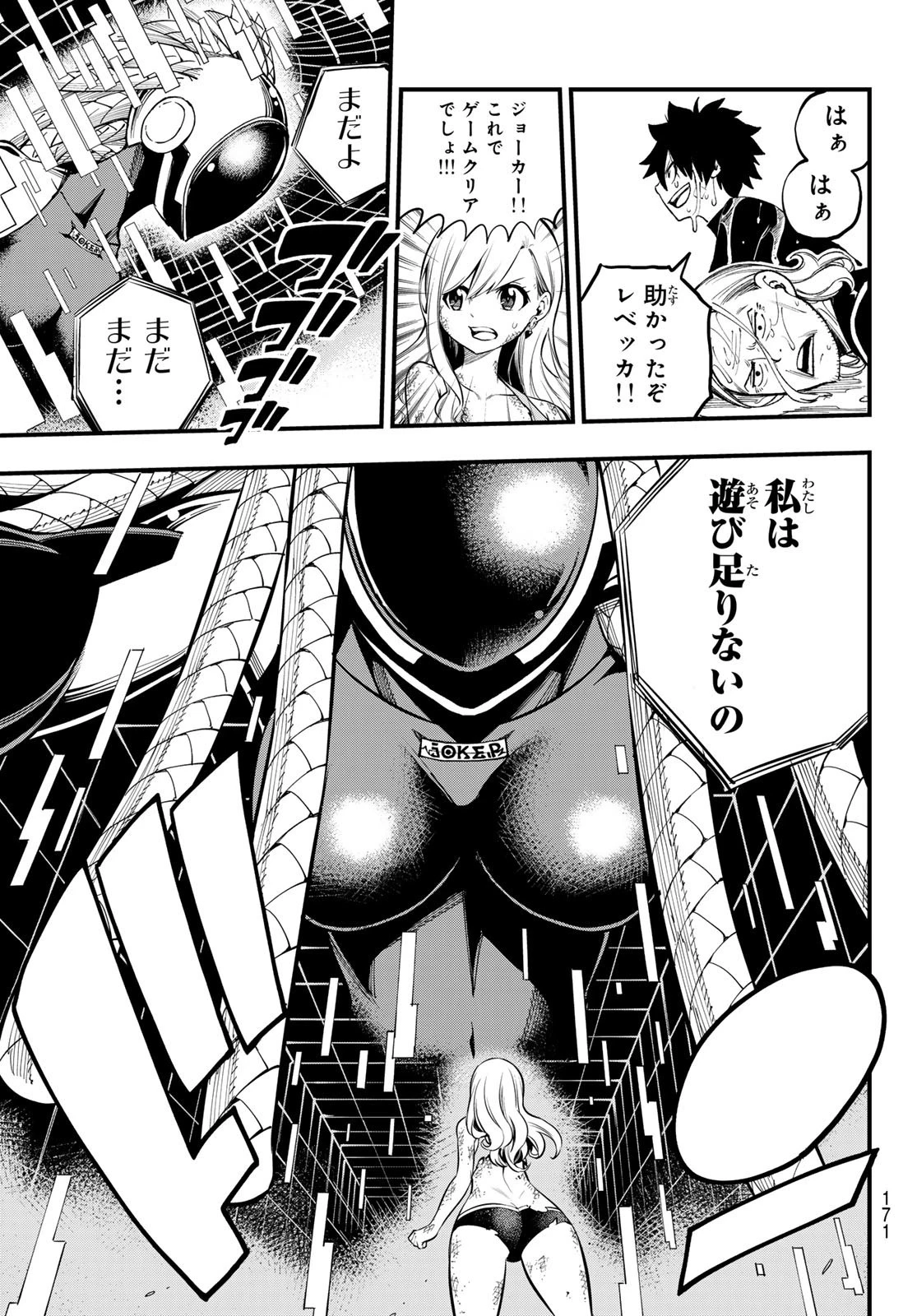 エデン 第254話 - 13